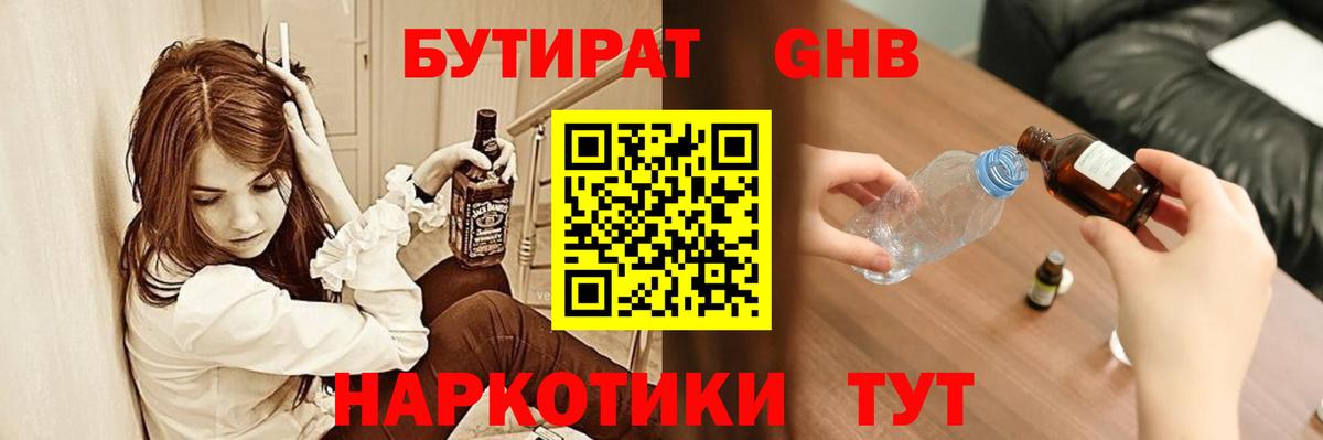 БУТИРАТ BDO Чусовой
