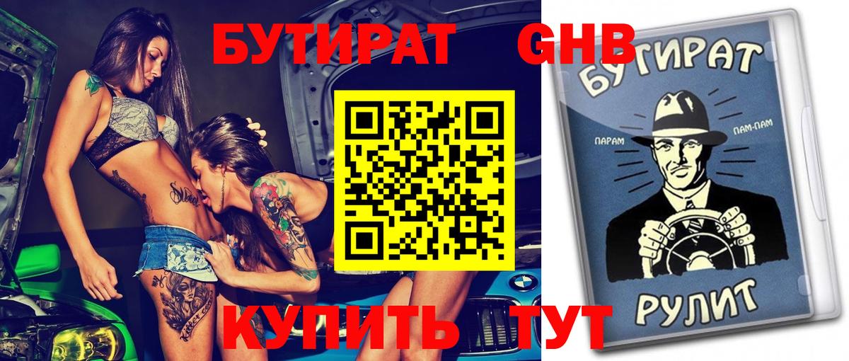 БУТИРАТ оксана  Бутират  Чусовой  Вход с VPN 