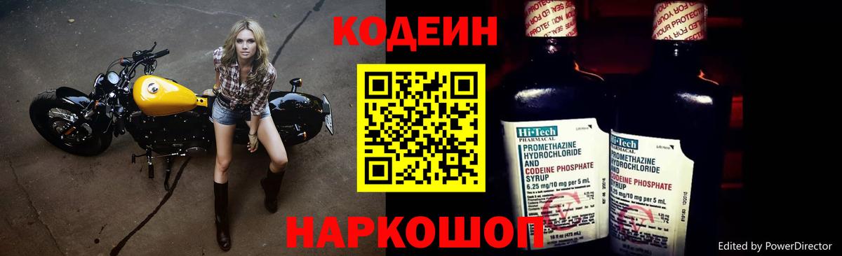 Codein напиток Lean (лин)  Кодеин напиток Lean (лин)  Чусовой  Вход с VPN 
