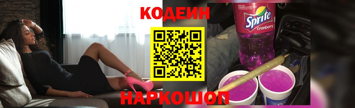 Кодеин напиток Lean (лин) Чусовой