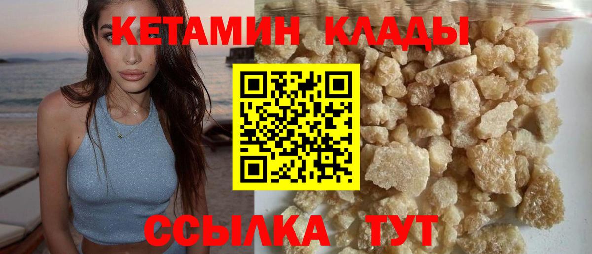 КЕТАМИН ketamine  Вход с VPN  Чусовой 