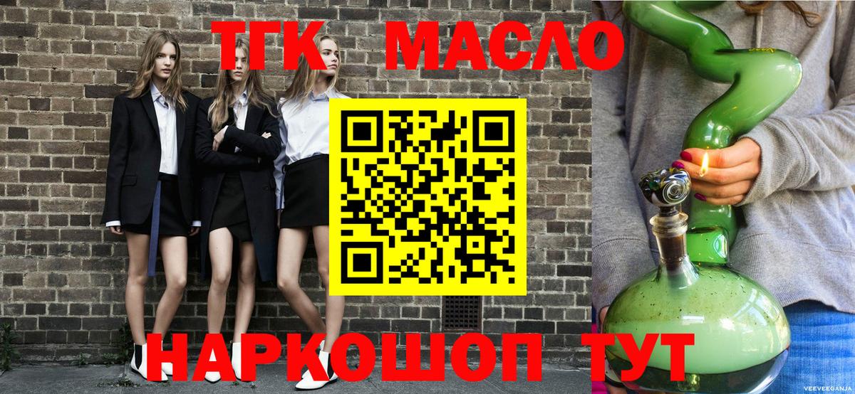 закладки  ТГК THC oil  Вход с VPN  Чусовой 